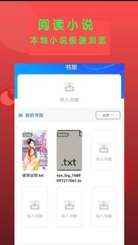 Epub书斋小说阅读器