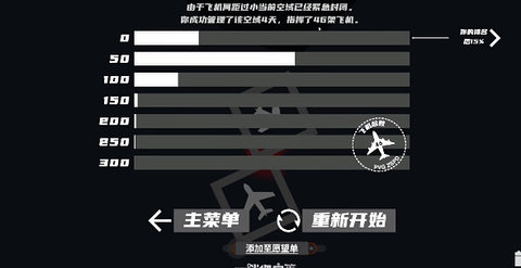 迷你空管游戏