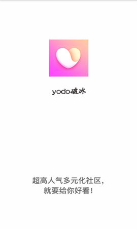 yodo破冰