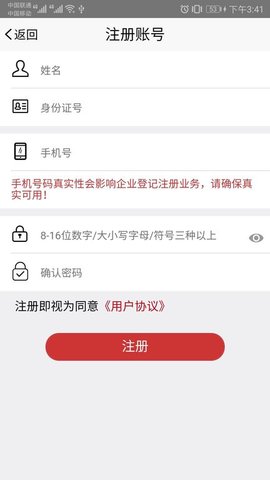 登记注册身份验证app