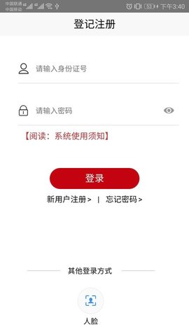 登记注册身份验证app