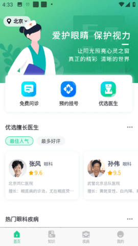 眼科医院挂号网