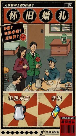 无敌脑洞王者3游戏