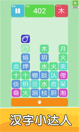 汉字小达人游戏