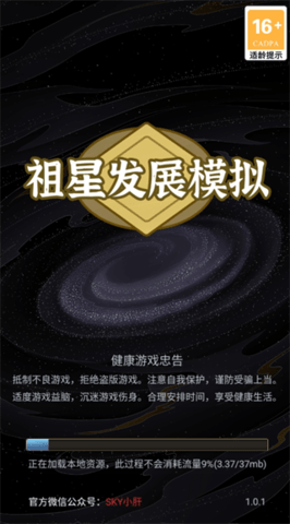 祖星发展模拟游戏