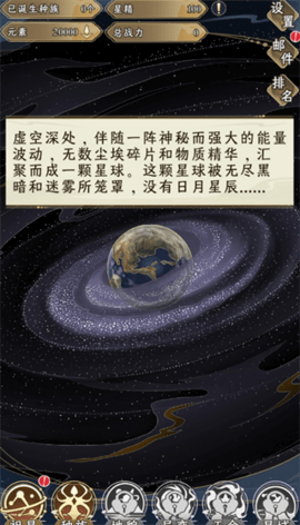 祖星发展模拟游戏