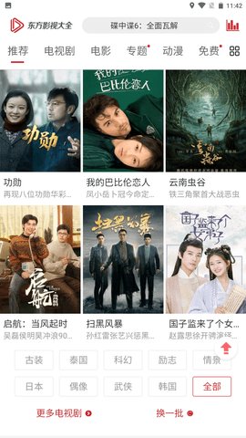 东方影视大全TV版