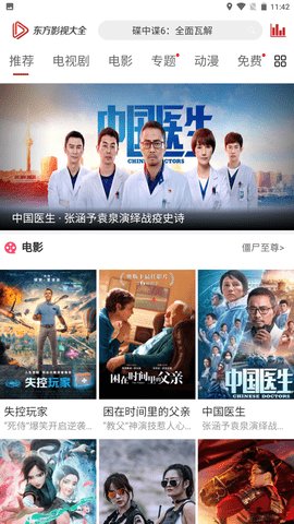 东方影视大全TV版