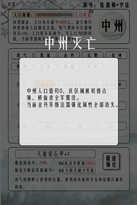 给大佬炼器的日子游戏