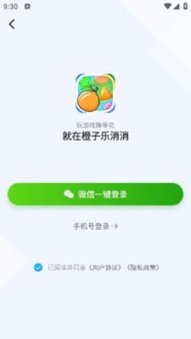 橙子乐消消红包版