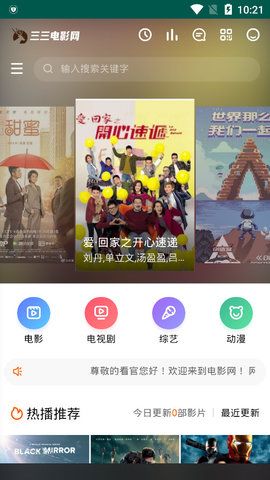 三三电影网App