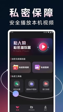 加密无痕播放器