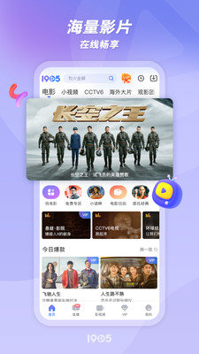 1905电影网App