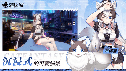 猫之城b服