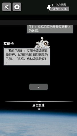 星际航行游戏