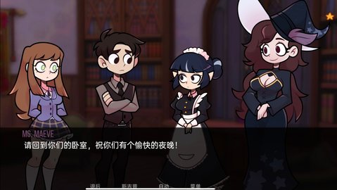 梅芙的学院中文版