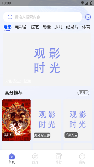 观影时光免费版