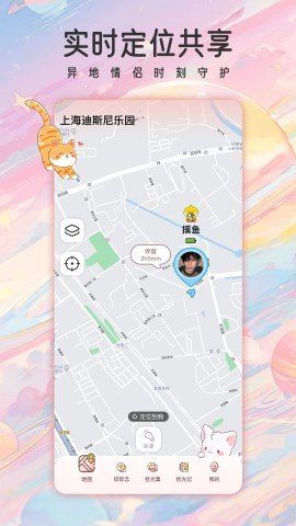 甜蜜轨迹情侣app