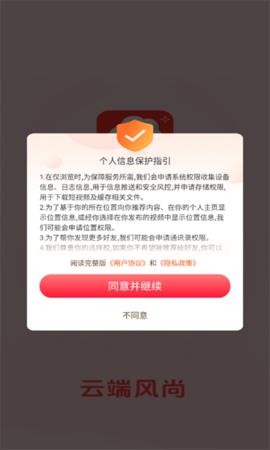 云端风尚短视频