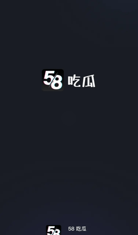 58吃瓜爆料