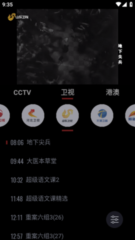 OurTV手机版