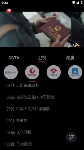 OurTV手机版