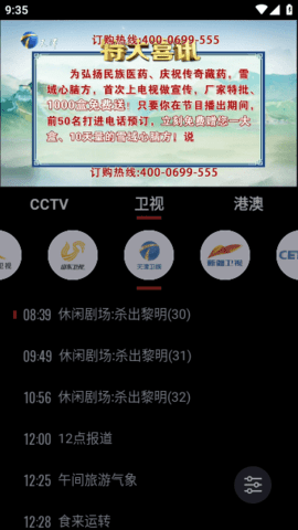 OurTV手机版