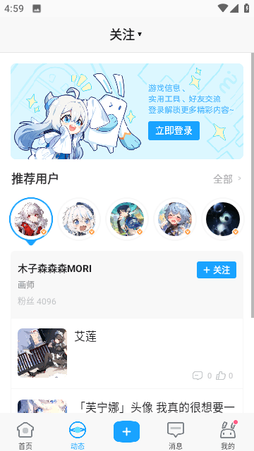 原神米游社APP