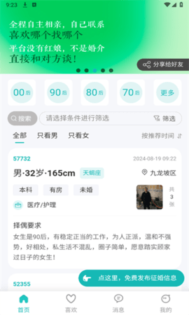 红橘之恋交友