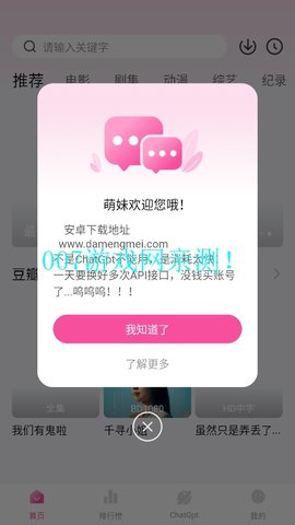 萌妹视频App