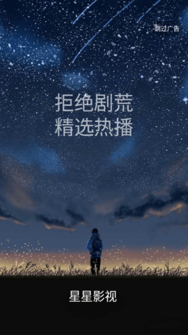 星星影视大全App