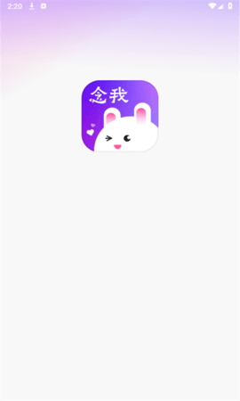 念我交友