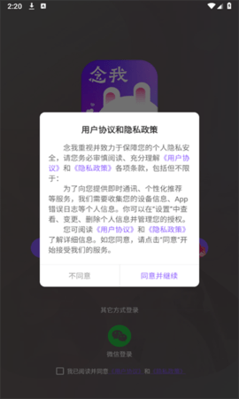 念我交友