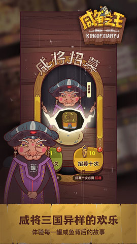 咸鱼之王手游正版