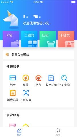 智初小交充值app