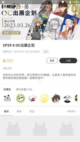 cpp漫展官方软件