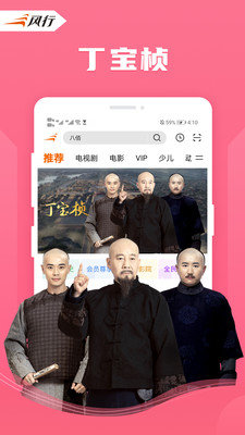 风行视频app