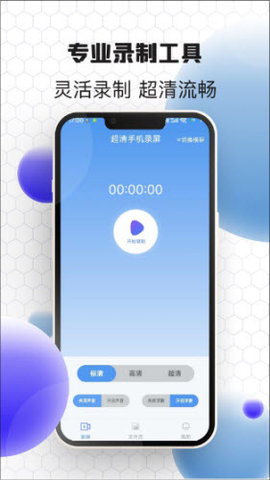 超清手机录屏