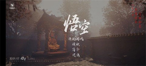 黑神话悟空同人版