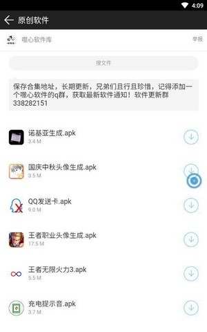 噬心软件库App