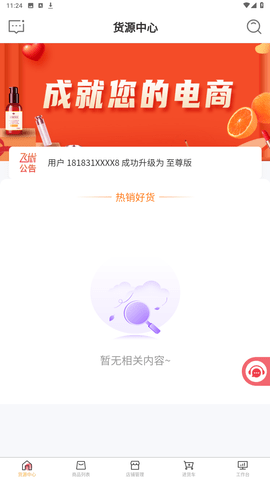 飞雀网交易平台