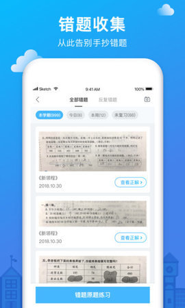 爱作业App