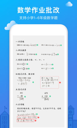 爱作业App