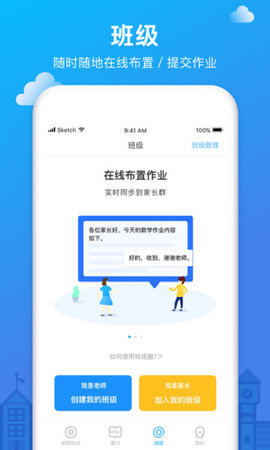 爱作业App