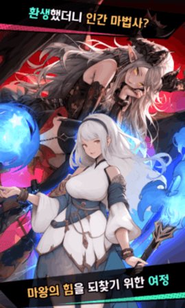 魔王魔法师养成记游戏