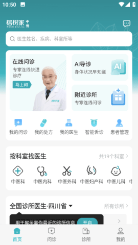 榕树家中医