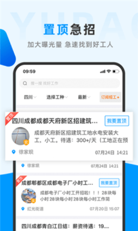 鱼泡网招工人app