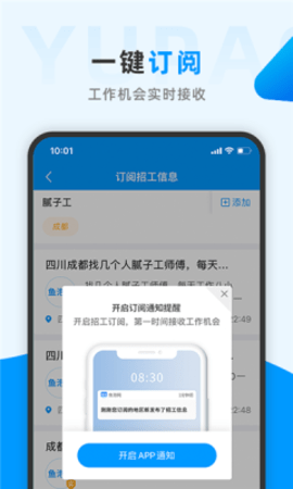 鱼泡网招工人app