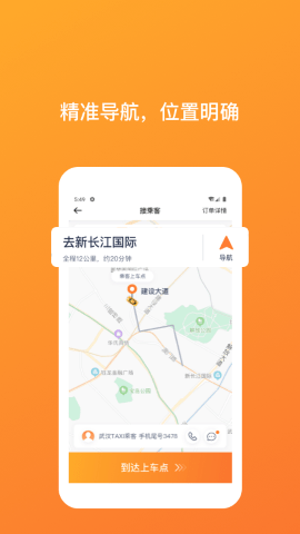 武汉taxi司机端