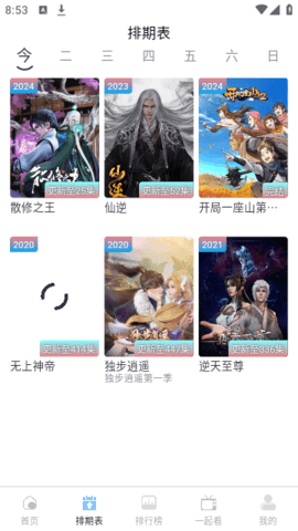 幕启星河去广告版